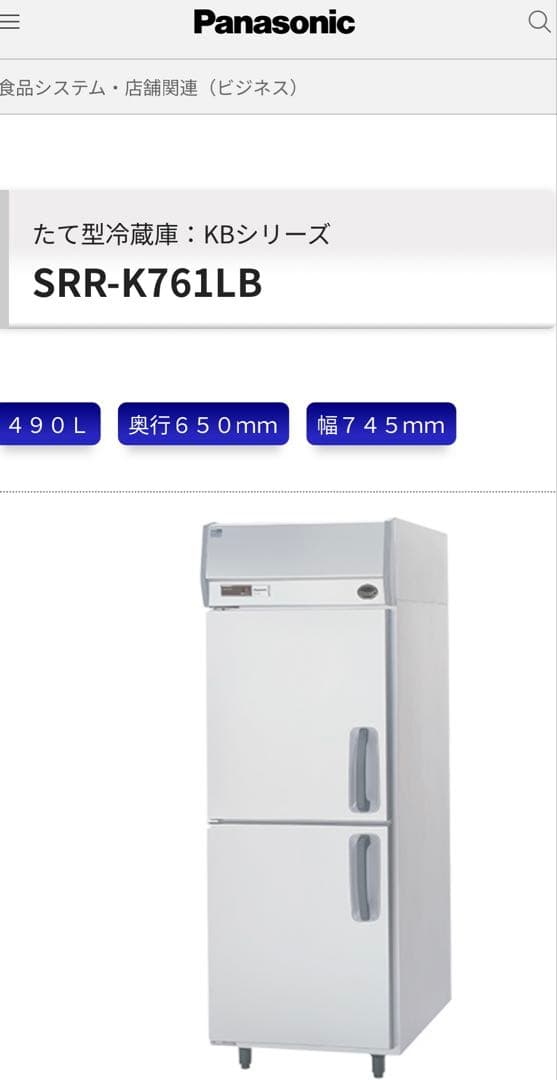 【値引きしました！】業務用冷蔵庫　パナソニック 薄型 SRR-K761LB