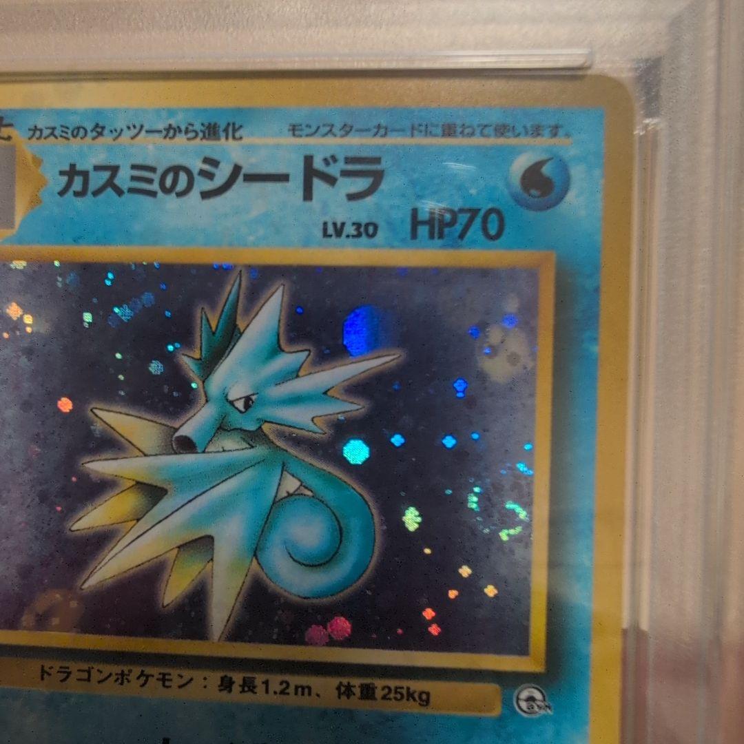 旧裏　PSA10 カスミのシードラ　渦あり　ポケモンカード