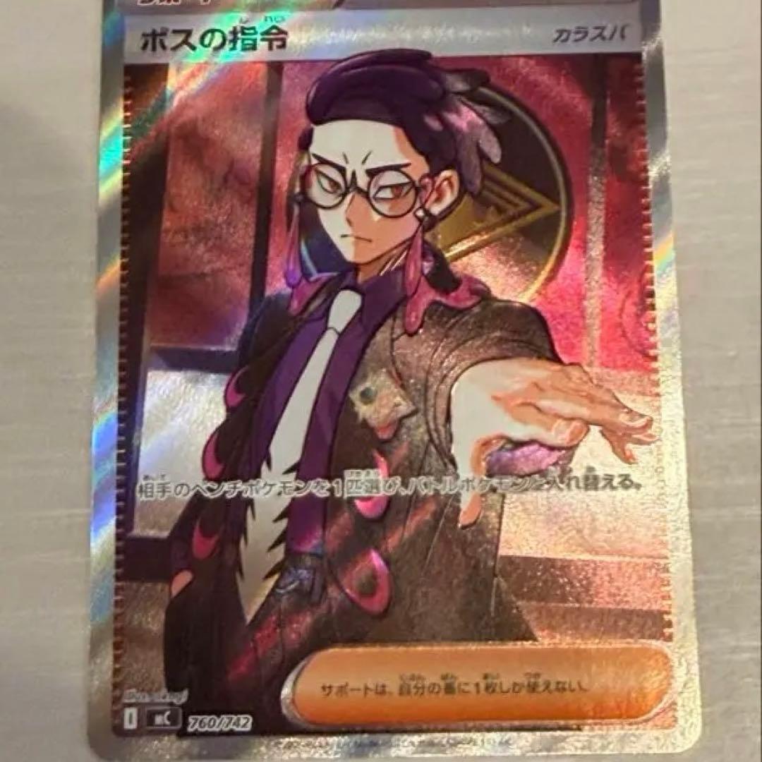 スタートデッキ100バトルコレクション　95 カラスバ　ボスの指令