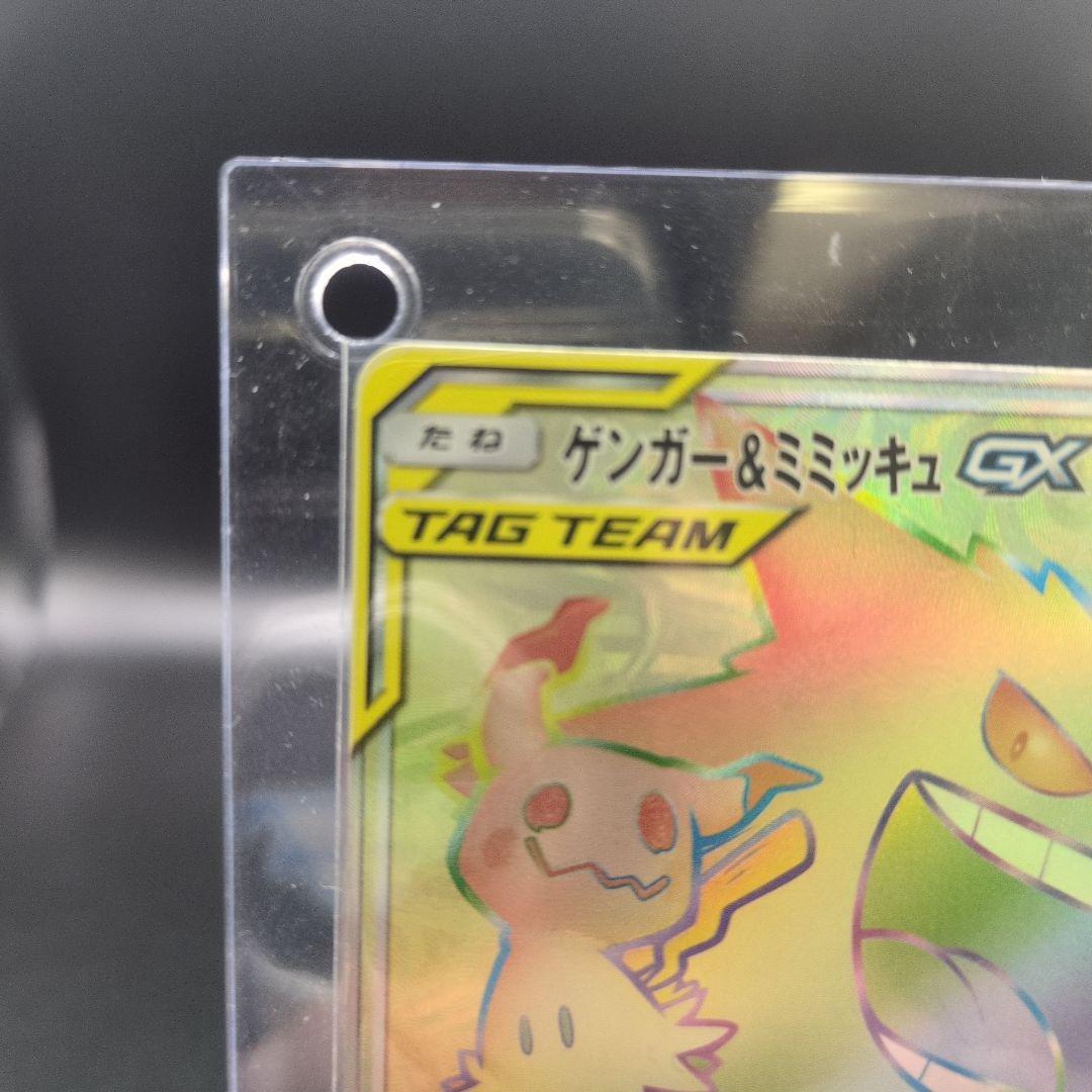 A*i様 【海外人気】ゲンガー＆ミミッキュGX 240HP TAG TEAM
