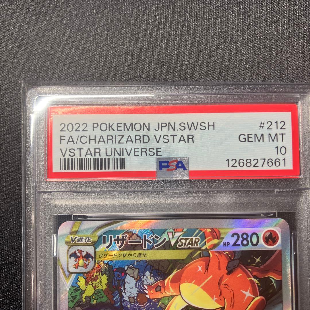 【PSA10】リザードン vstar ミュウツー vstar SAR 連番