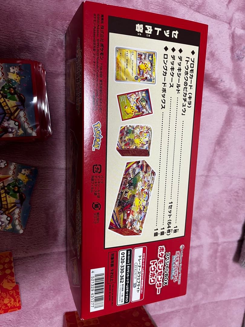 ポケモンセンター　トウホク　ピカチュウ