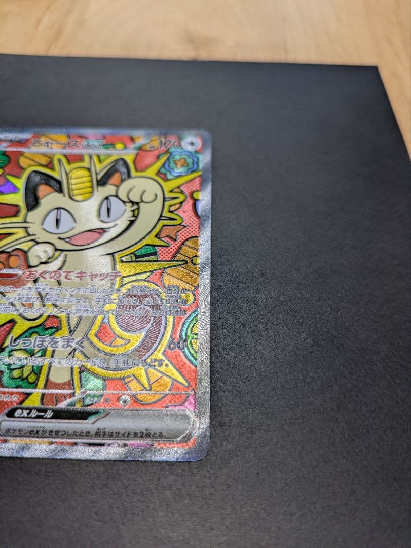 ポケモンカード ムニキスゼロ ニャースex SAR