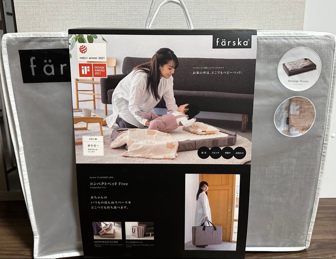 【はな】ファルスカ farska コンパクトベッド Free