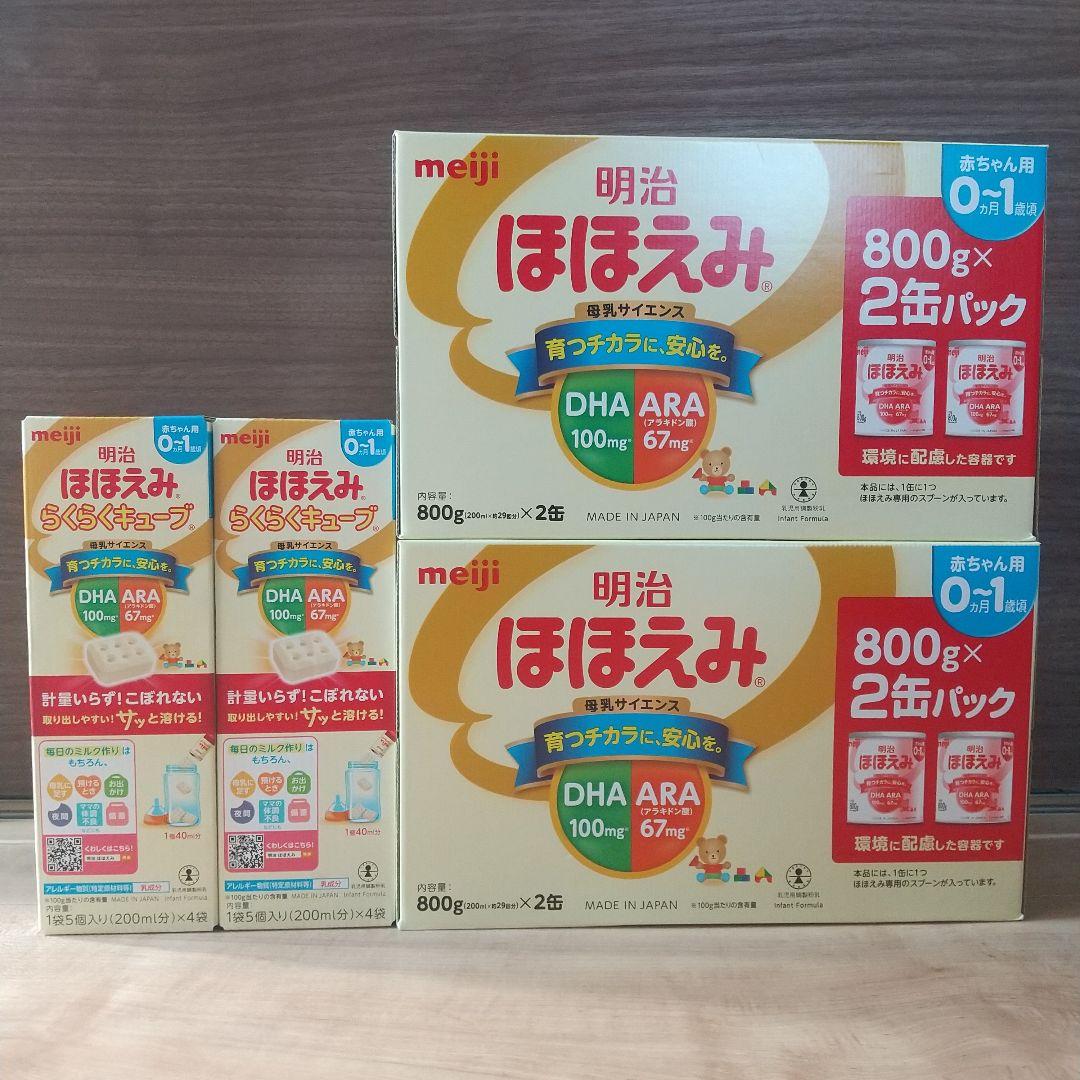 明治 ほほえみ 粉ミルク800g×4缶 らくらくキューブ8袋