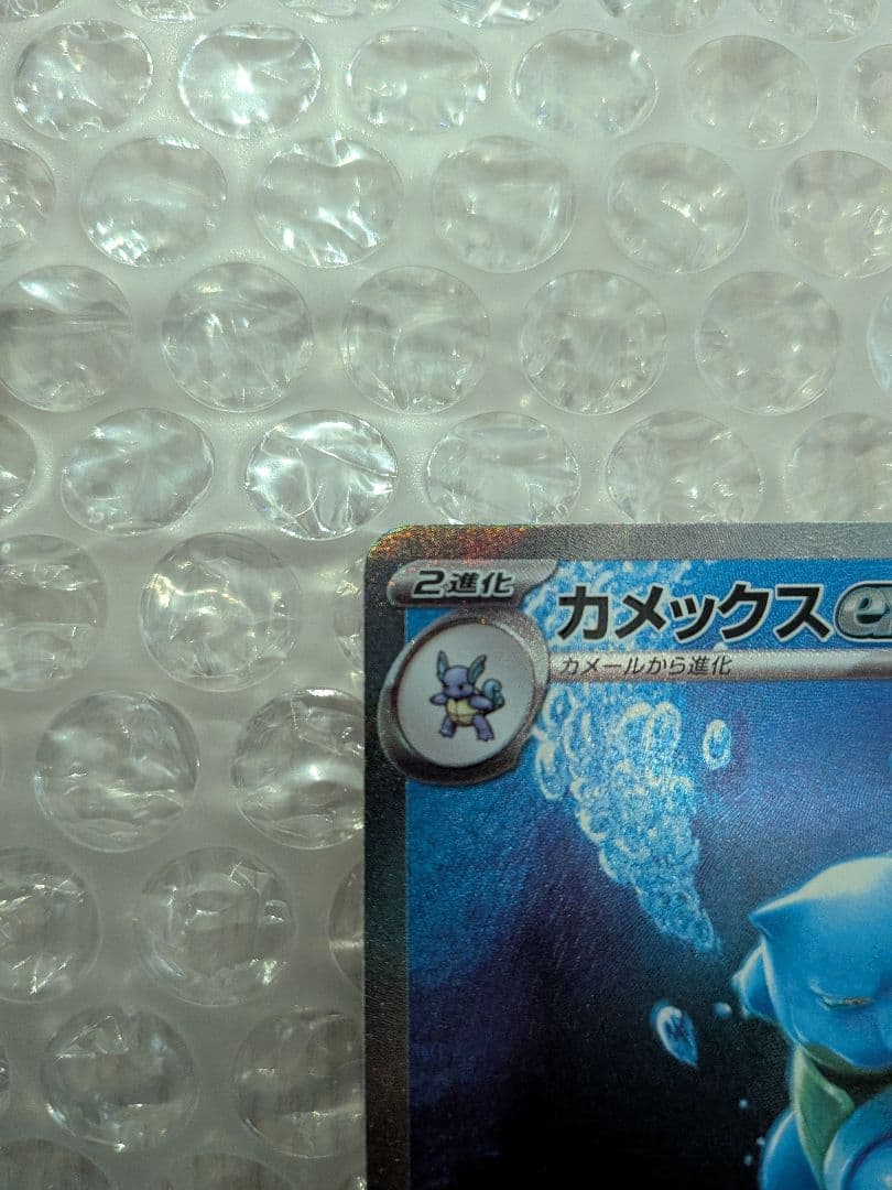 ポケモンカード151 カメックスSAR・フシギバナ SAR