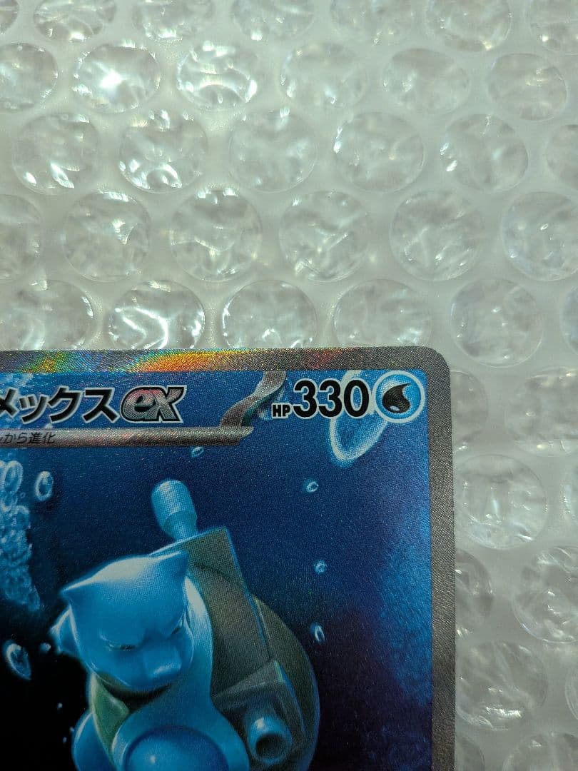 ポケモンカード151 カメックスSAR・フシギバナ SAR