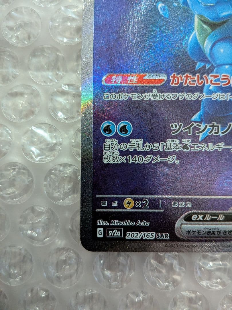 ポケモンカード151 カメックスSAR・フシギバナ SAR