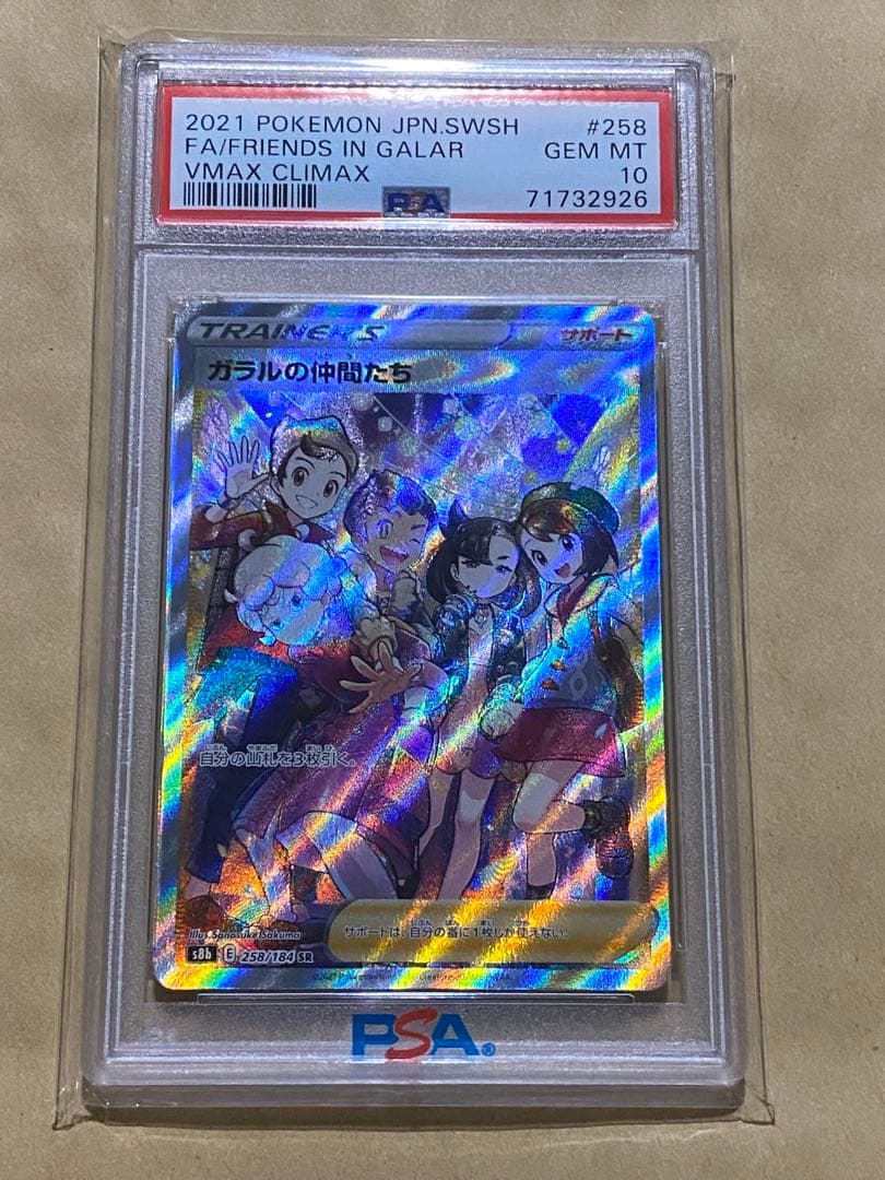 【PSA10】ガラルの仲間たち SR