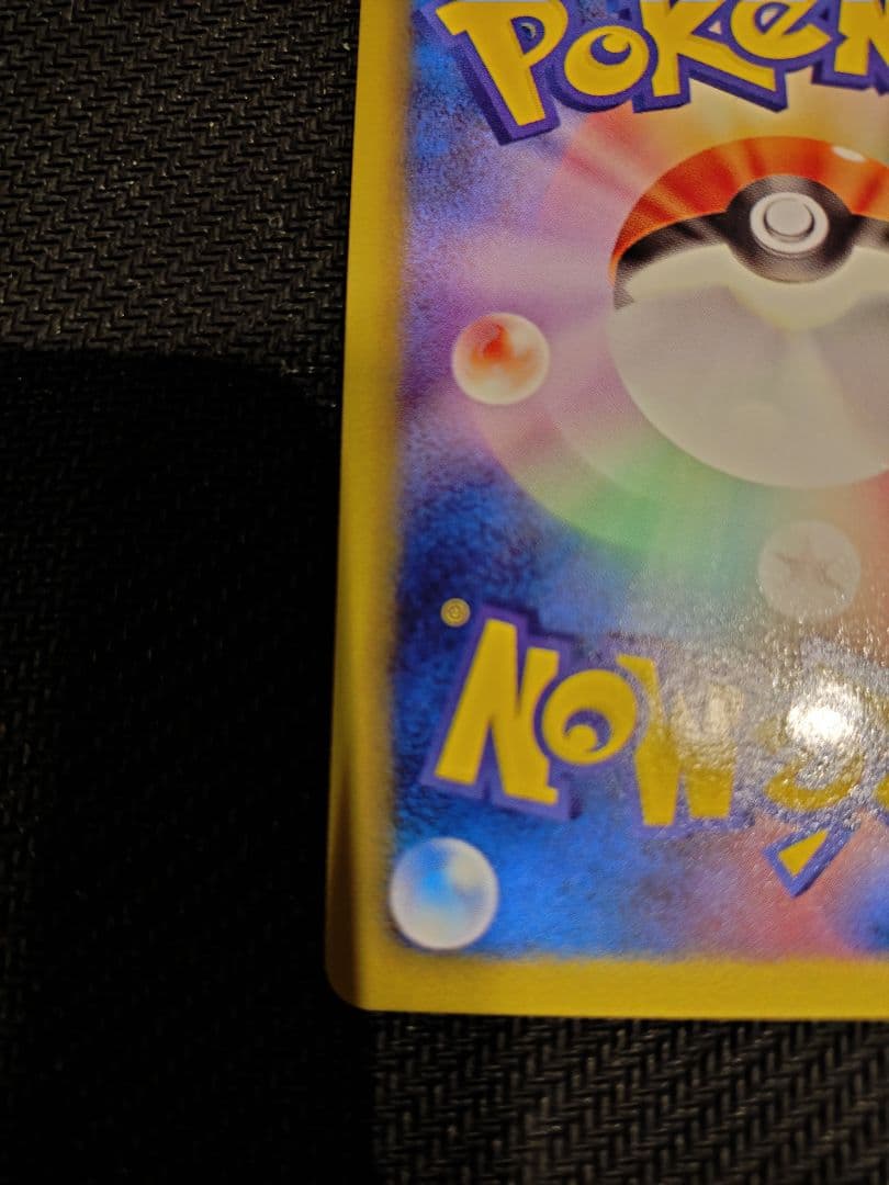 【美品】ピカチュウ UR BW1 ブラックコレクション 056/053