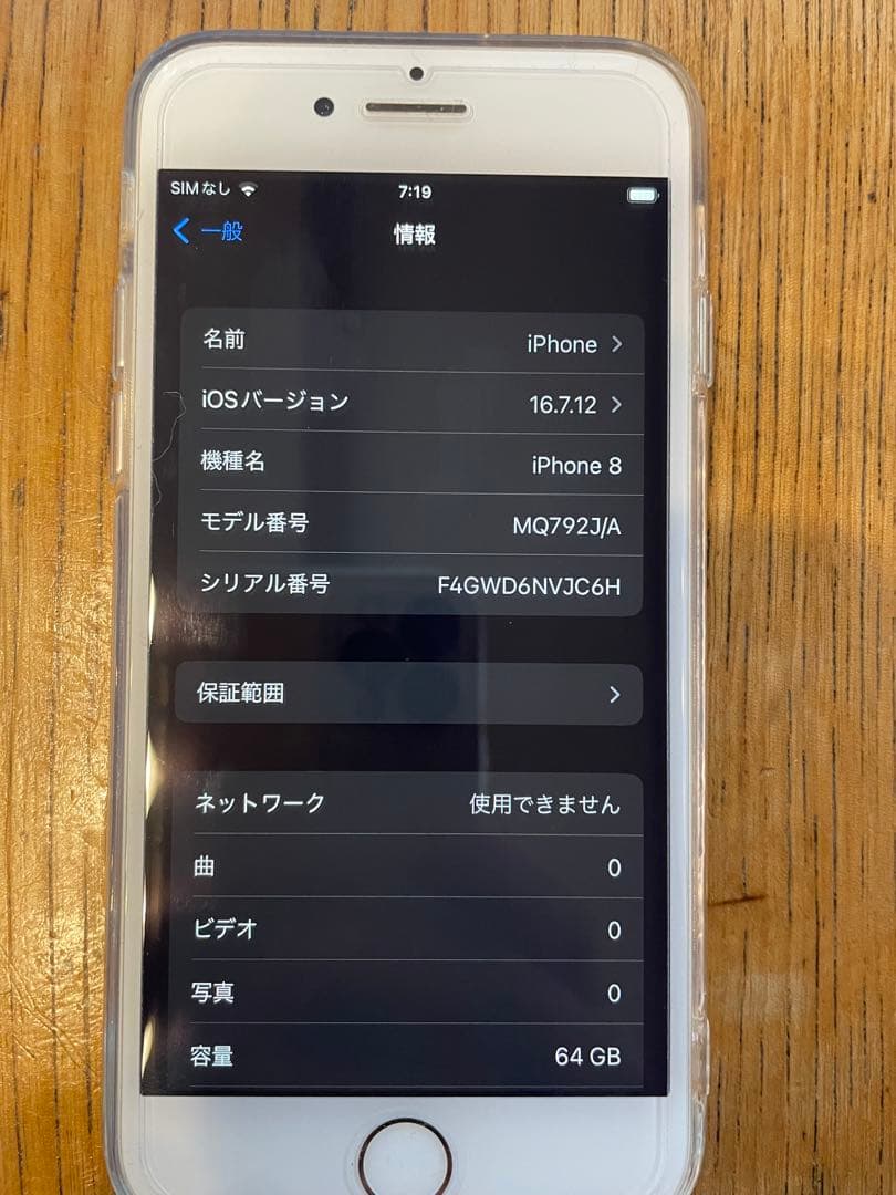 iPhone 8 64GB SIMフリー ホワイト バッテリー93％ iOS16