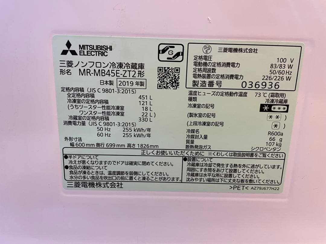 【送料込み】三菱電機MR-MB45E-ZT2 冷凍庫 451L 2019年製