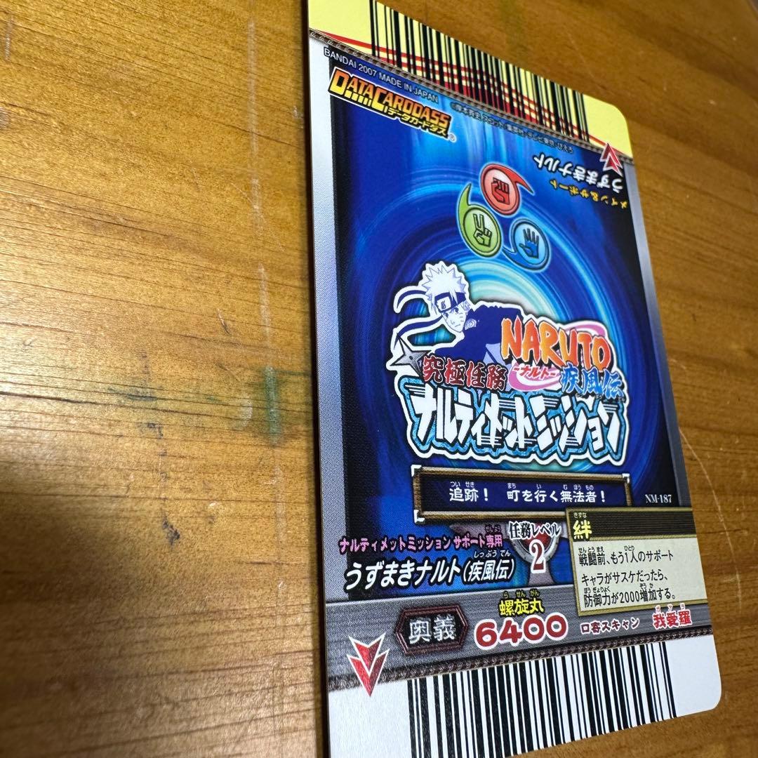 データカードダス 究極任務ナルティメットミッション うずまきナルト ホロ