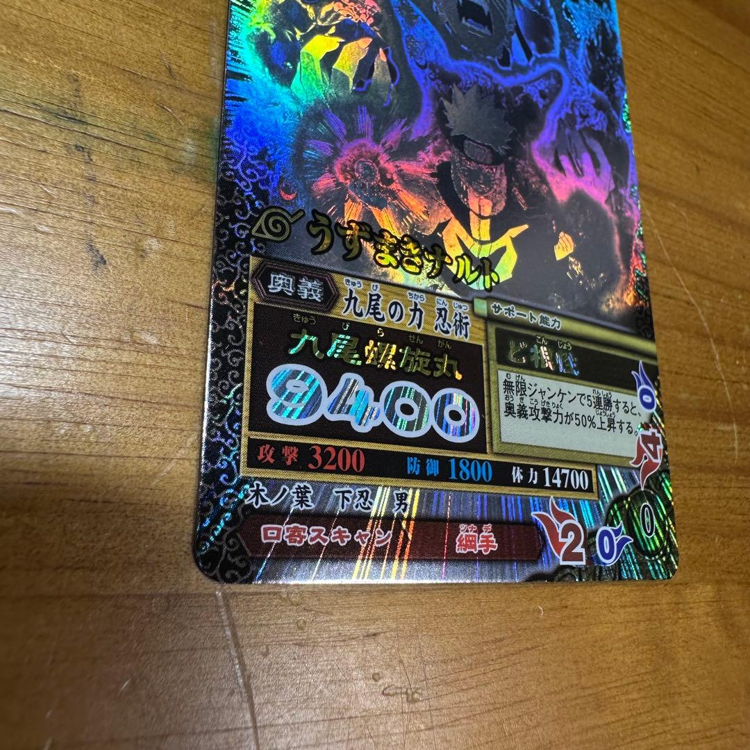 データカードダス 究極任務ナルティメットミッション うずまきナルト ホロ