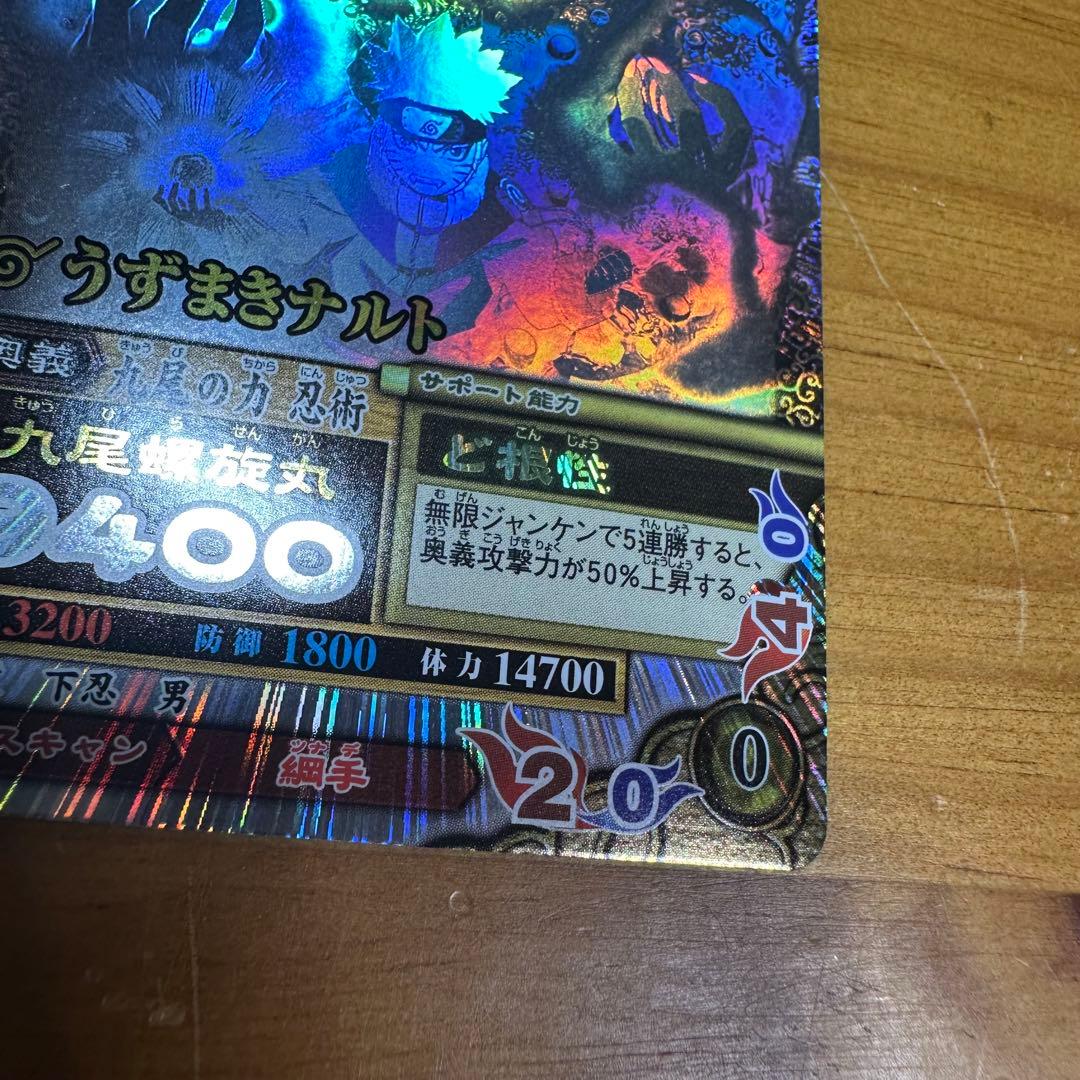 データカードダス 究極任務ナルティメットミッション うずまきナルト ホロ