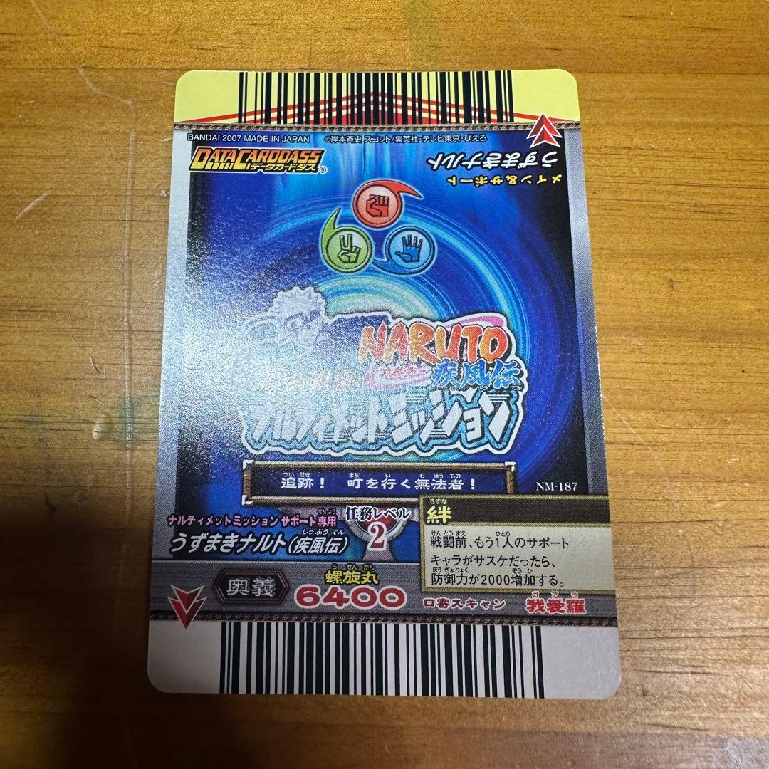 データカードダス 究極任務ナルティメットミッション うずまきナルト ホロ