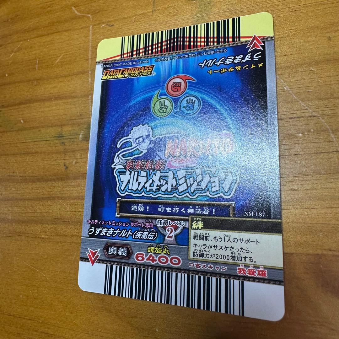 データカードダス 究極任務ナルティメットミッション うずまきナルト ホロ