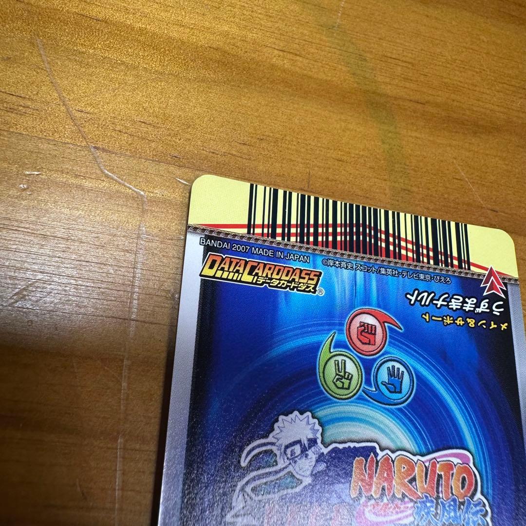データカードダス 究極任務ナルティメットミッション うずまきナルト ホロ