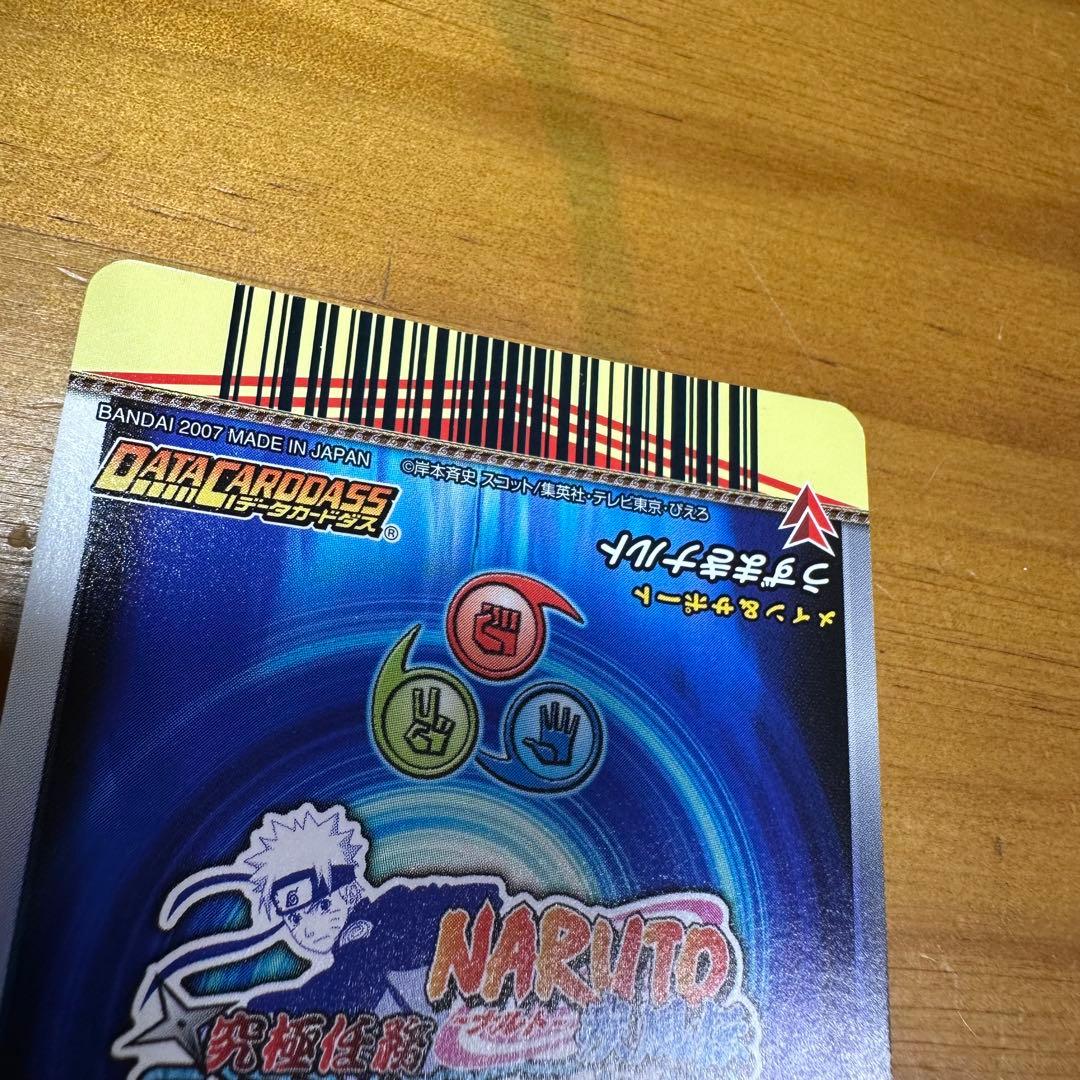 データカードダス 究極任務ナルティメットミッション うずまきナルト ホロ