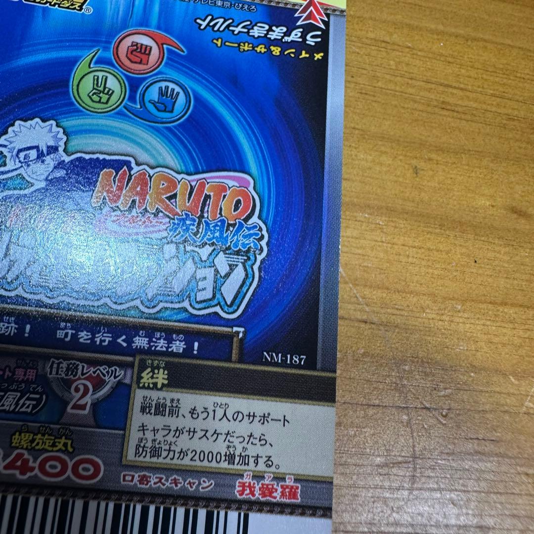 データカードダス 究極任務ナルティメットミッション うずまきナルト ホロ