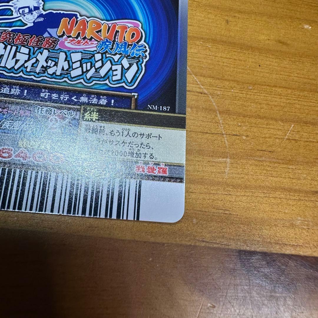 データカードダス 究極任務ナルティメットミッション うずまきナルト ホロ