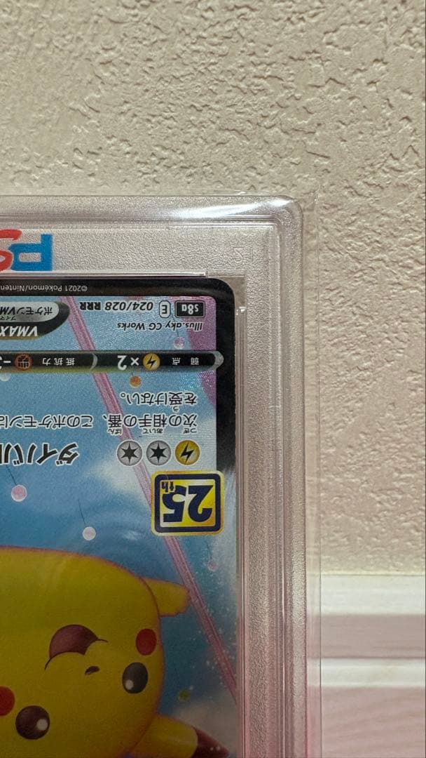 PSA10 そらをとぶピカチュウVMAX