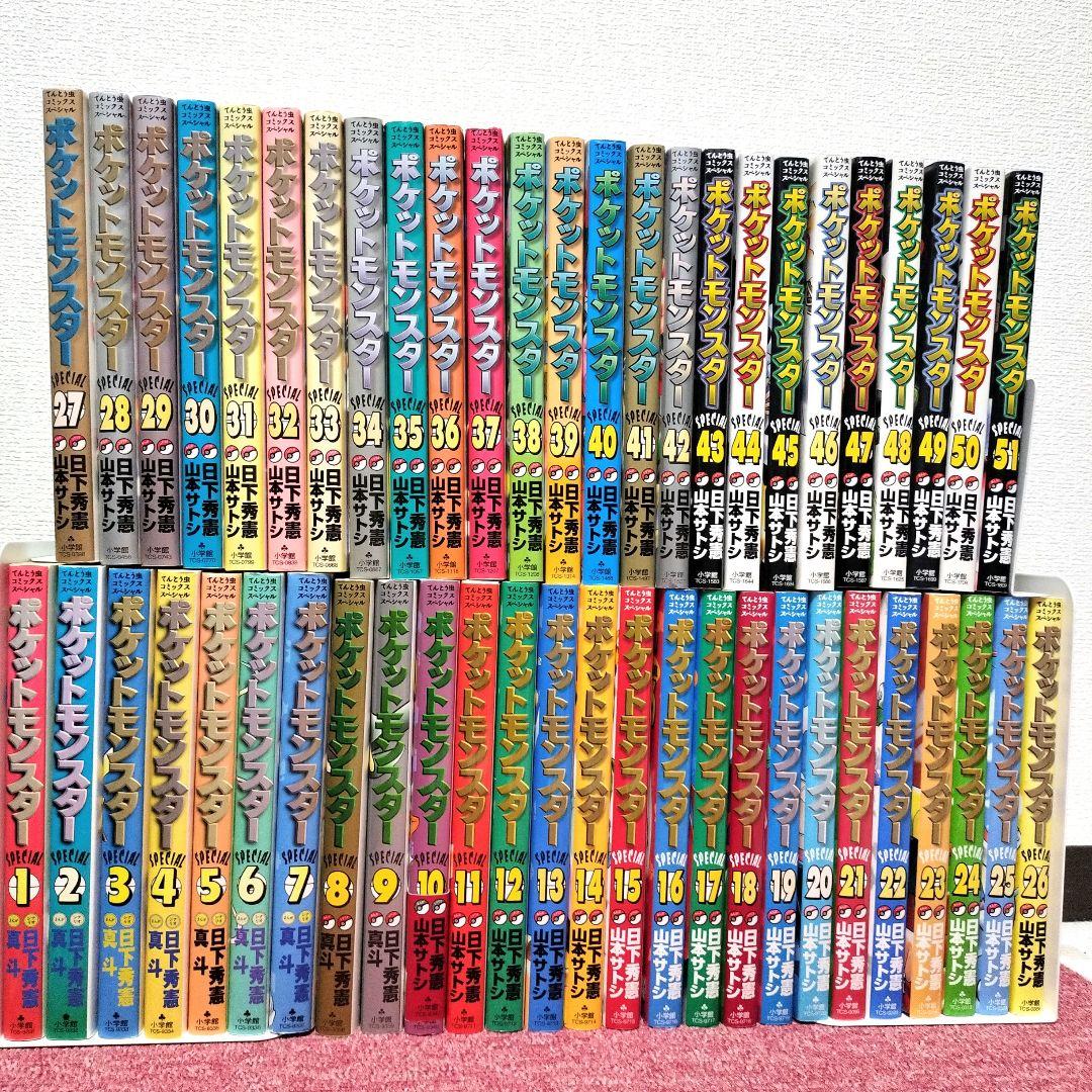 【美品】ポケットモンスターSPECIAL 全51巻セット