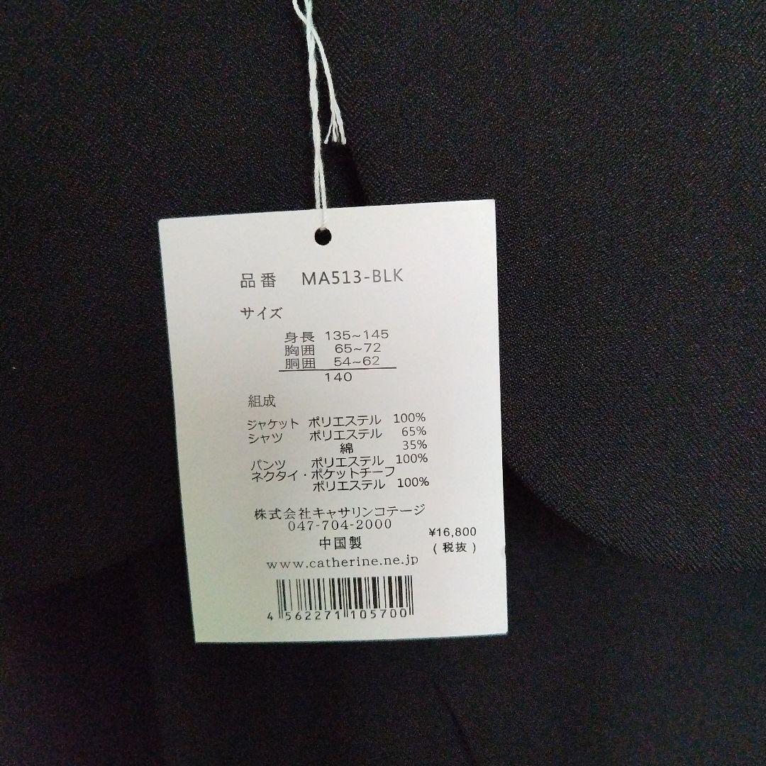 【フォーマル6点】キャサリンコテージ　ミッシェルアルフレッド　 140cm