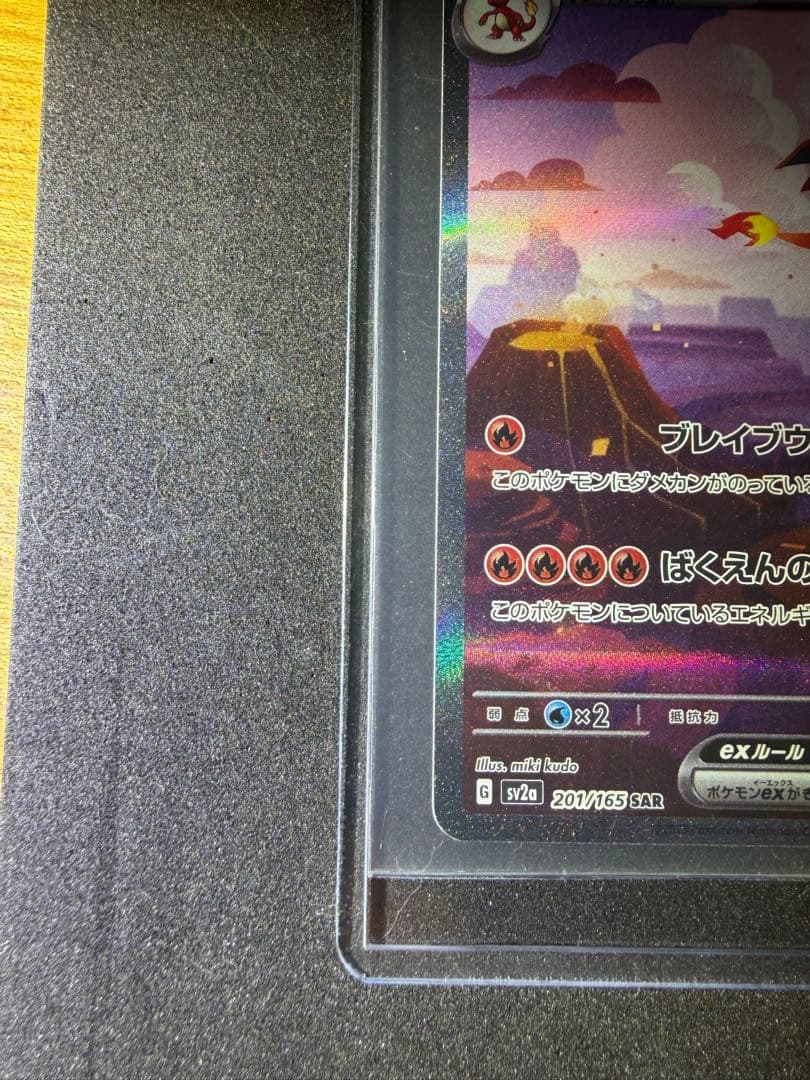 リザードンex SAR SV2a ポケモンカード151 201/165
