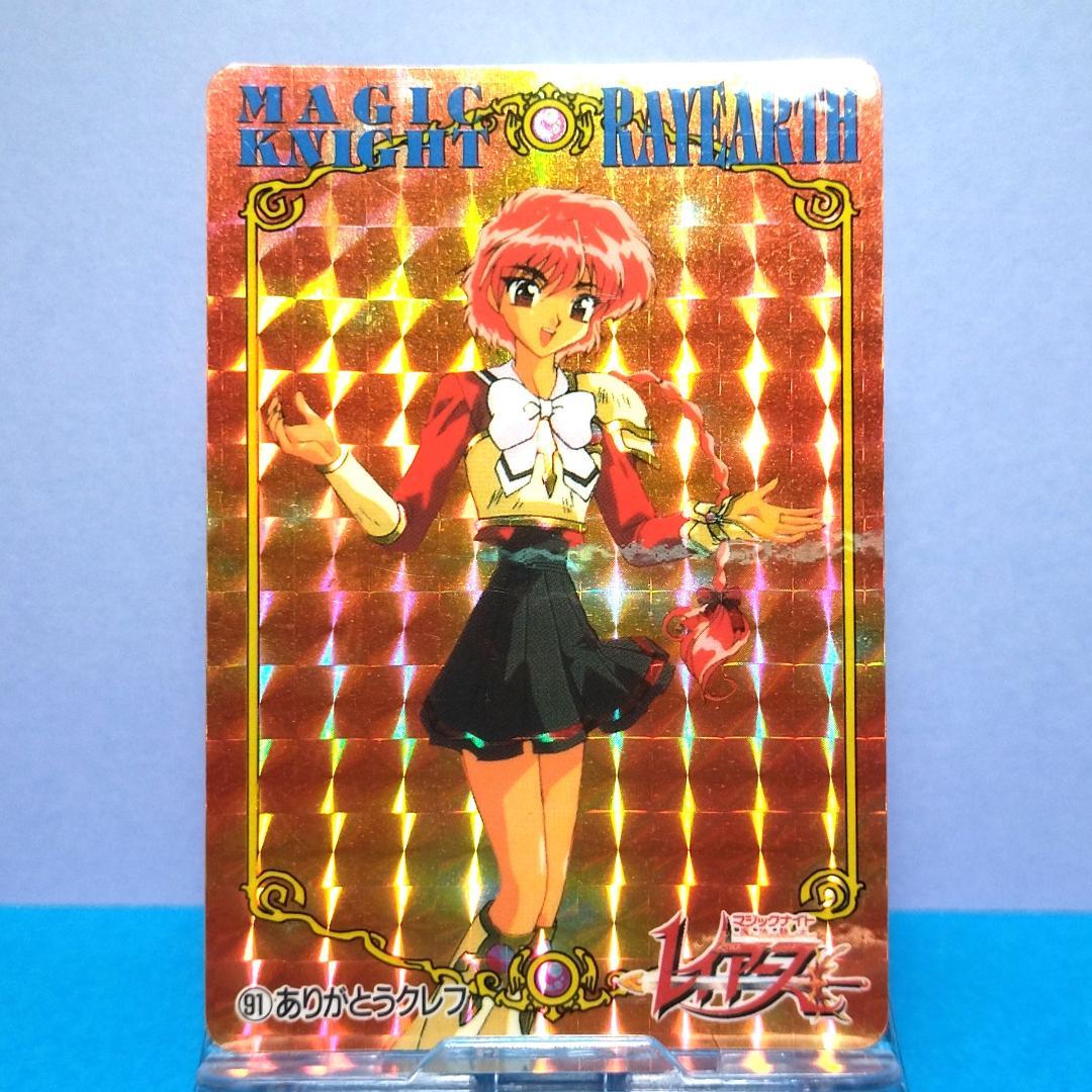 No.91 希少 魔法騎士レイアース 当時もの アマダ ＰＰカード パート２キラ