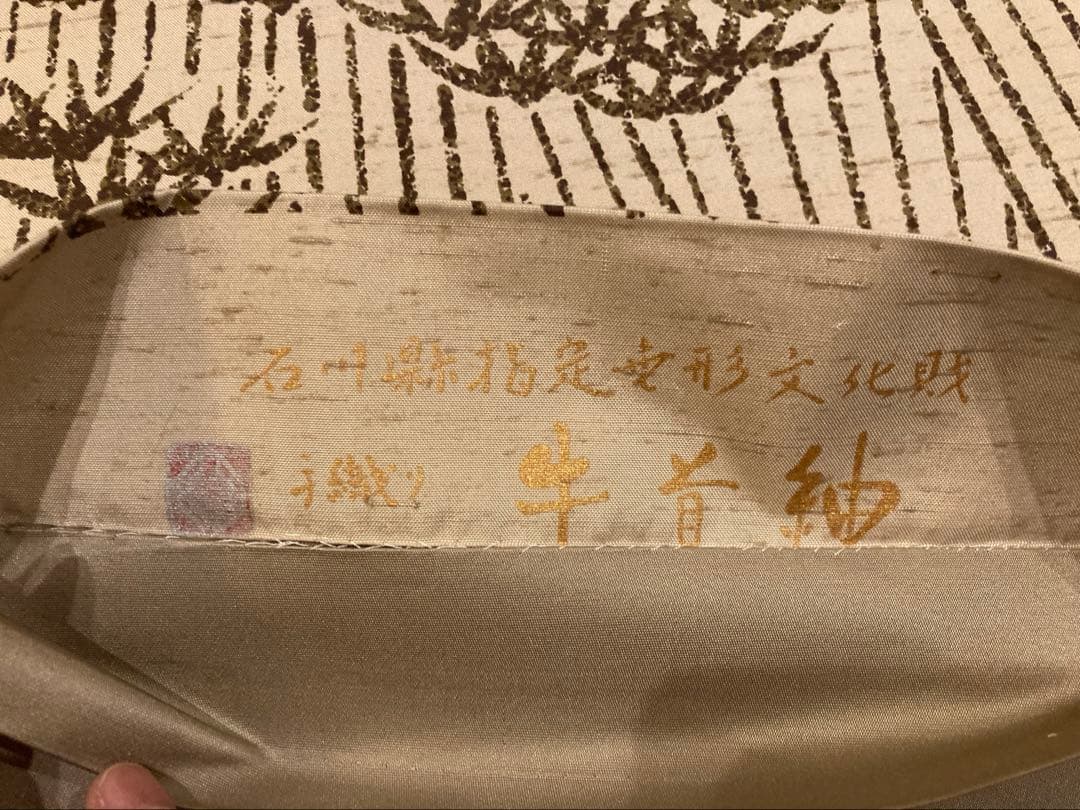 そ*ら様 手織　牛首紬袋帯