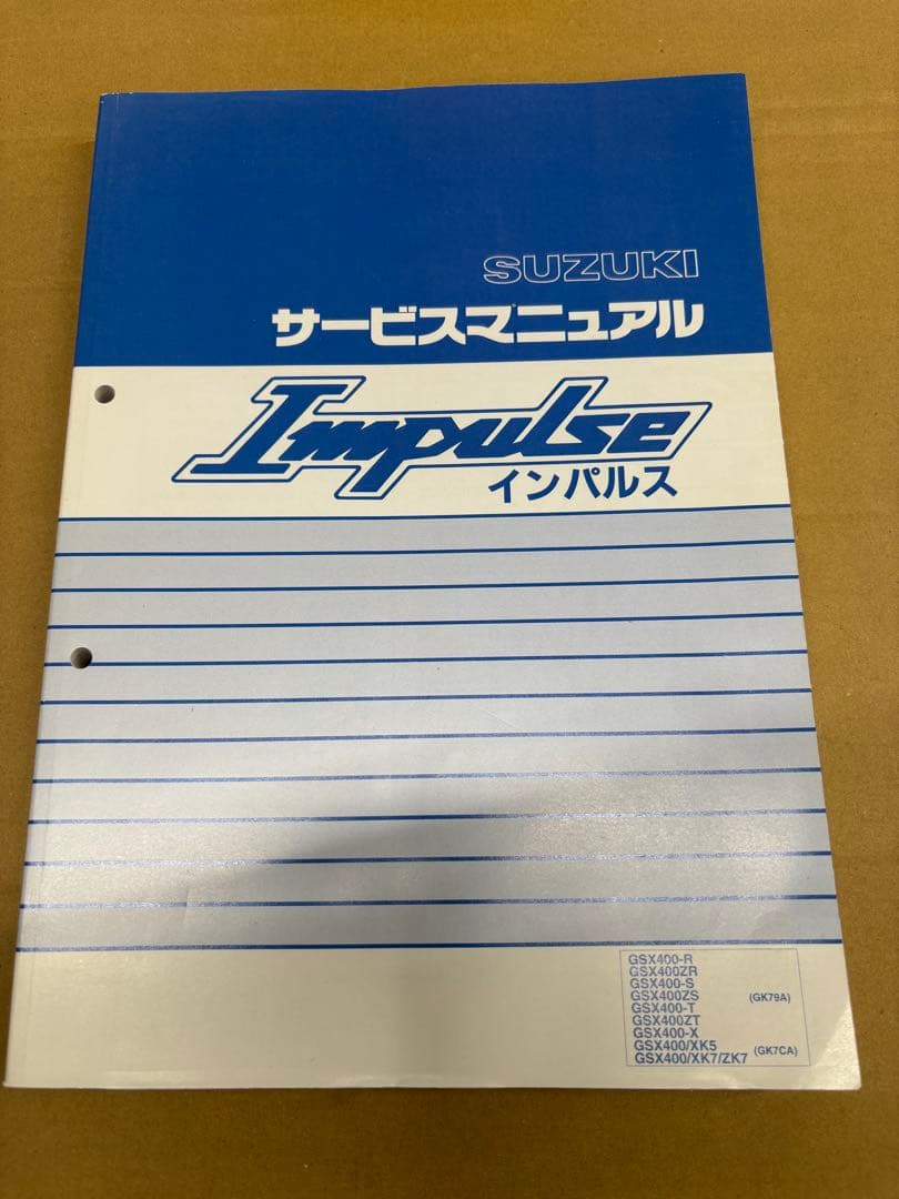 インパルス400 GK79A サービスマニュアルとパーツリストセット　1995年