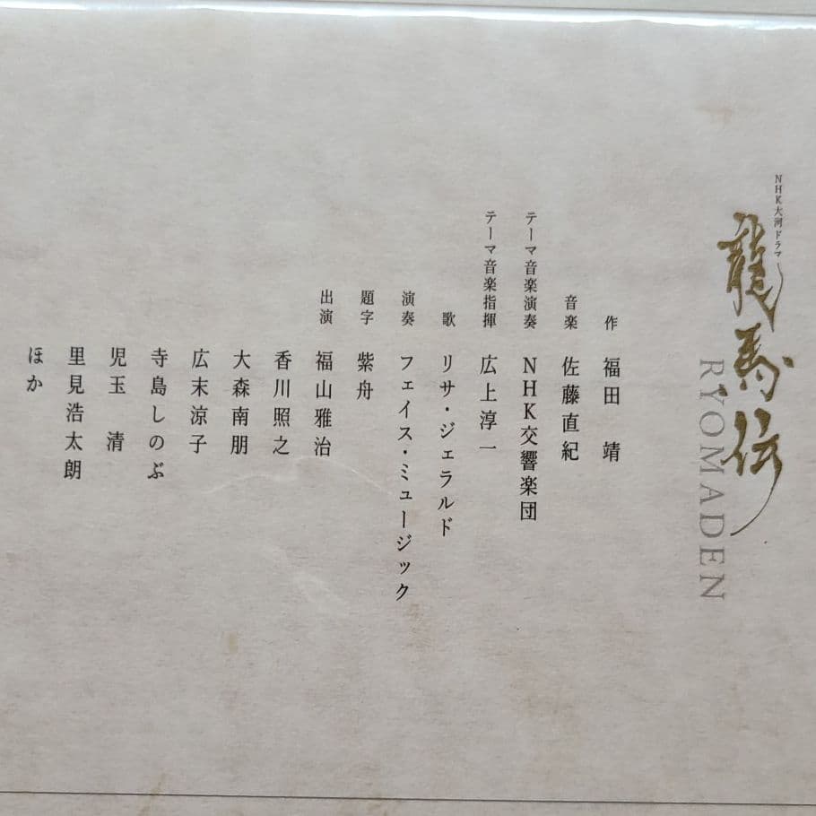 福山雅治DVD坂本龍馬1.2.4と写真集3冊セット