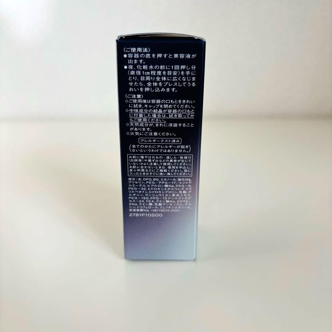 資生堂　リバイタル　アイゾーンブースター 15ml