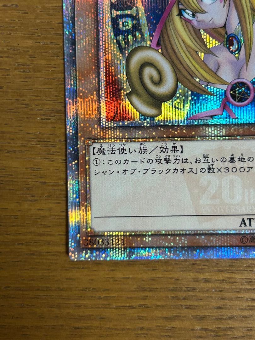 遊戯王 ブラックマジシャンガール 20th シークレット