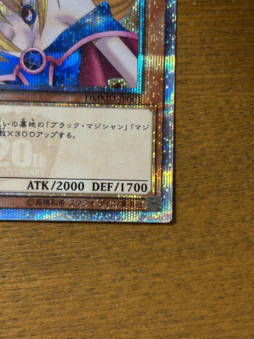 遊戯王 ブラックマジシャンガール 20th シークレット