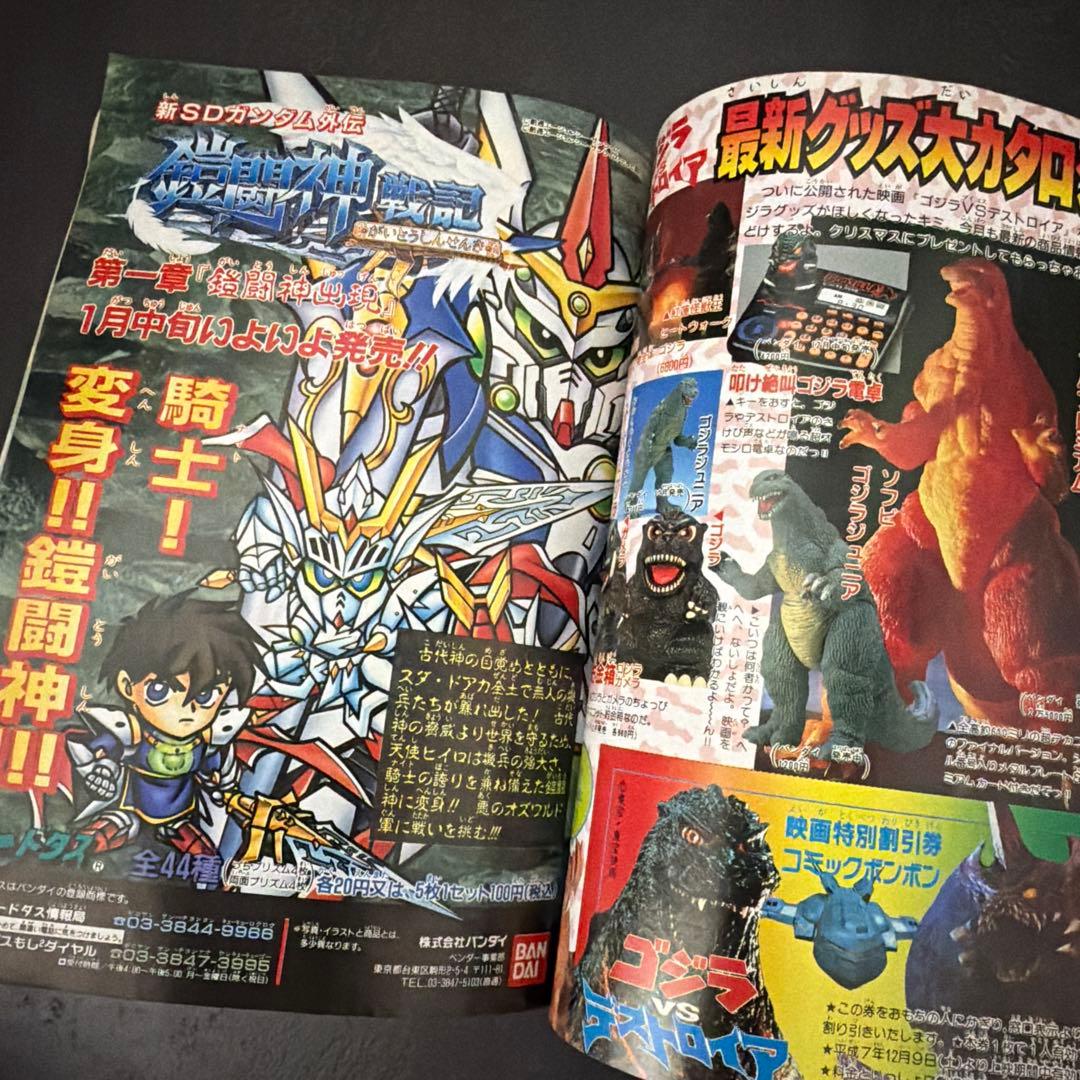 コミックボンボン