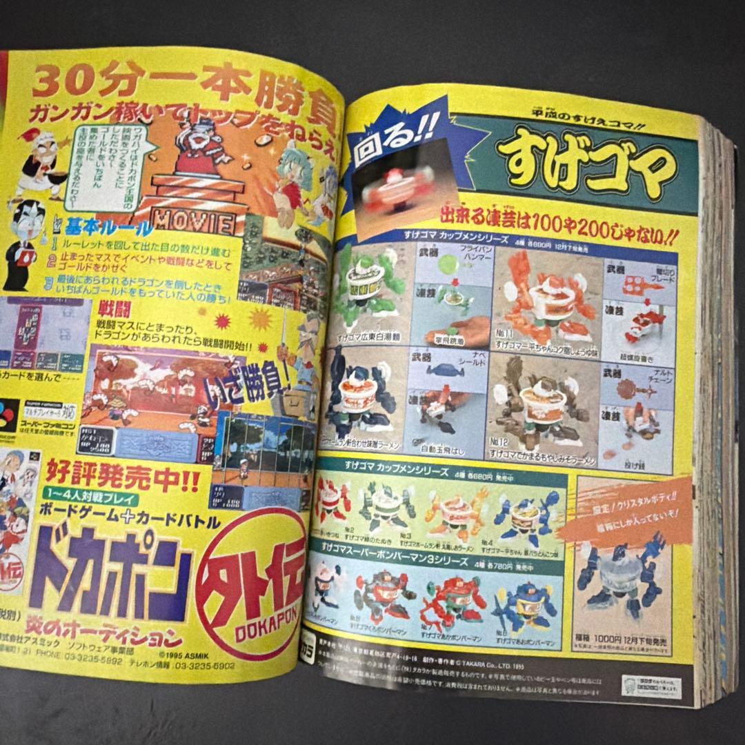 コミックボンボン