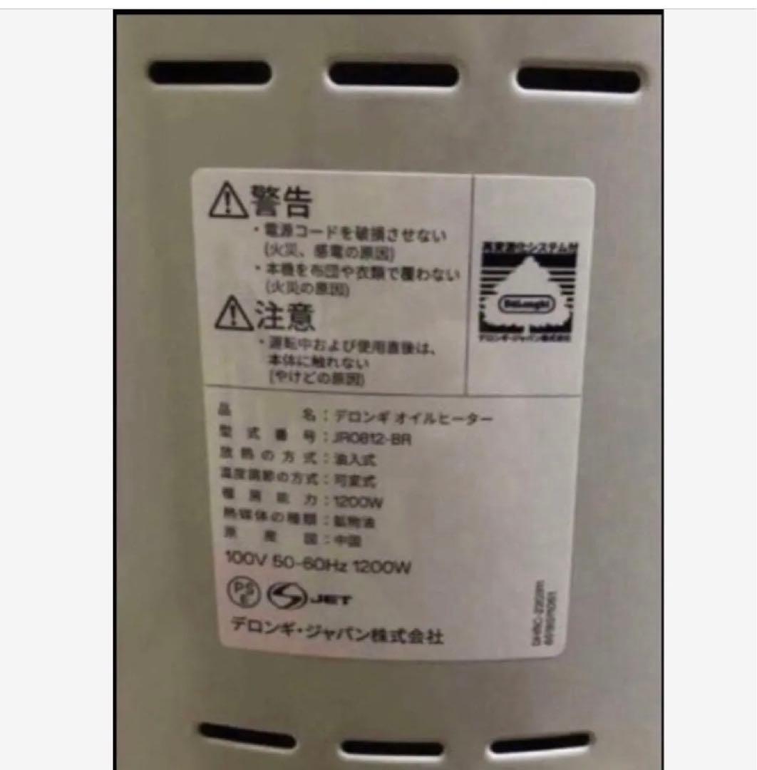 ち*こ様 美品☆DeLonghi オイルヒーターJR0812-BR 専用トップハ