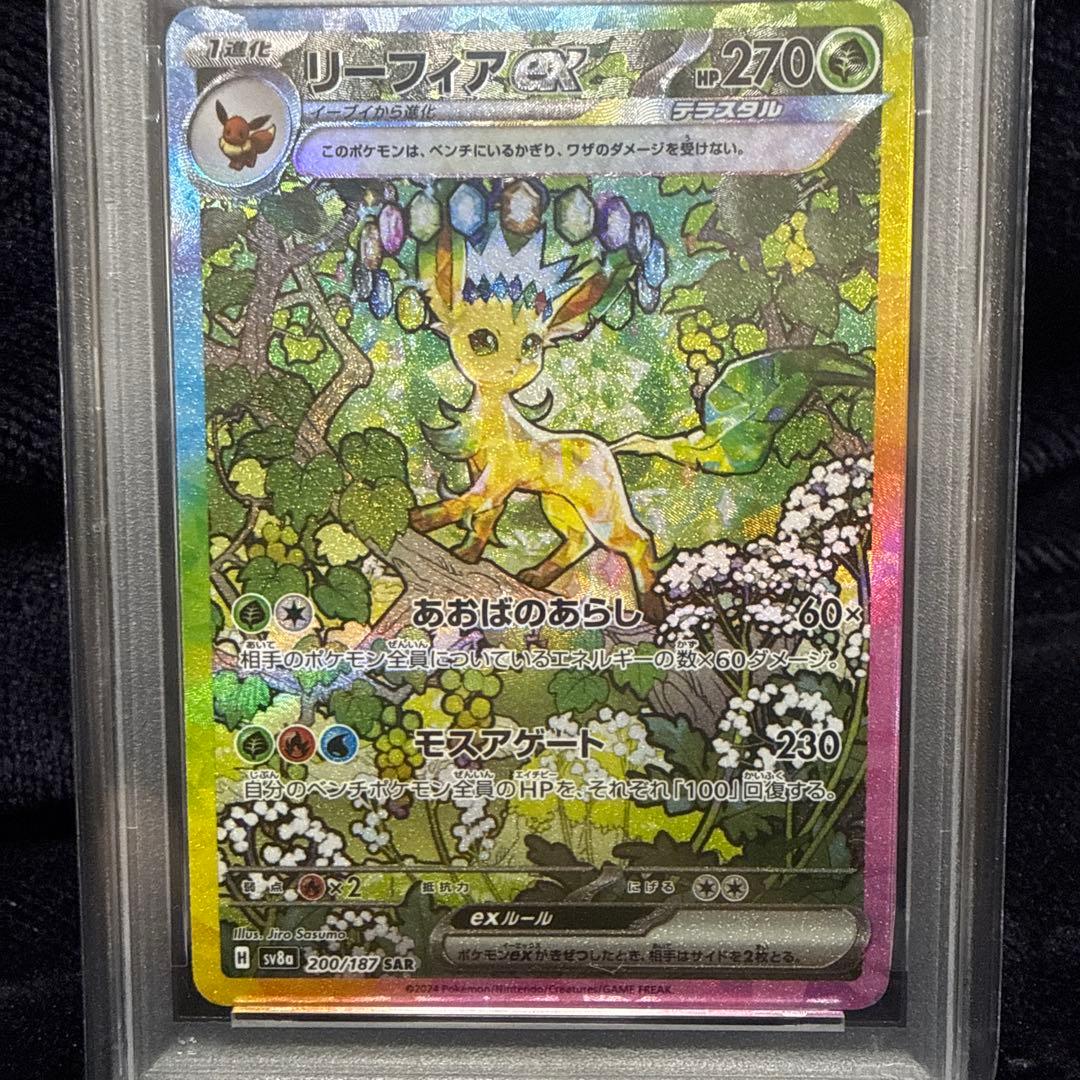 リーフィアex #200 スペシャルアートレア sar psa10