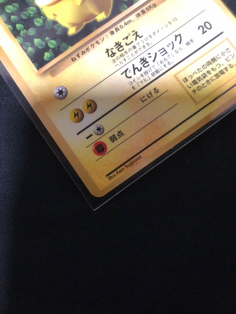 ポケモンカード　旧裏　ピカチュウ　Ken sugimori 誤表記