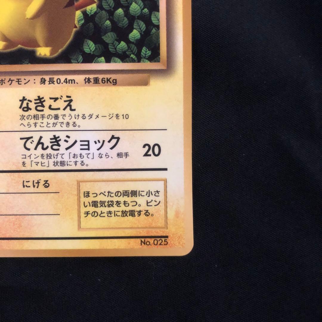 ポケモンカード　旧裏　ピカチュウ　Ken sugimori 誤表記
