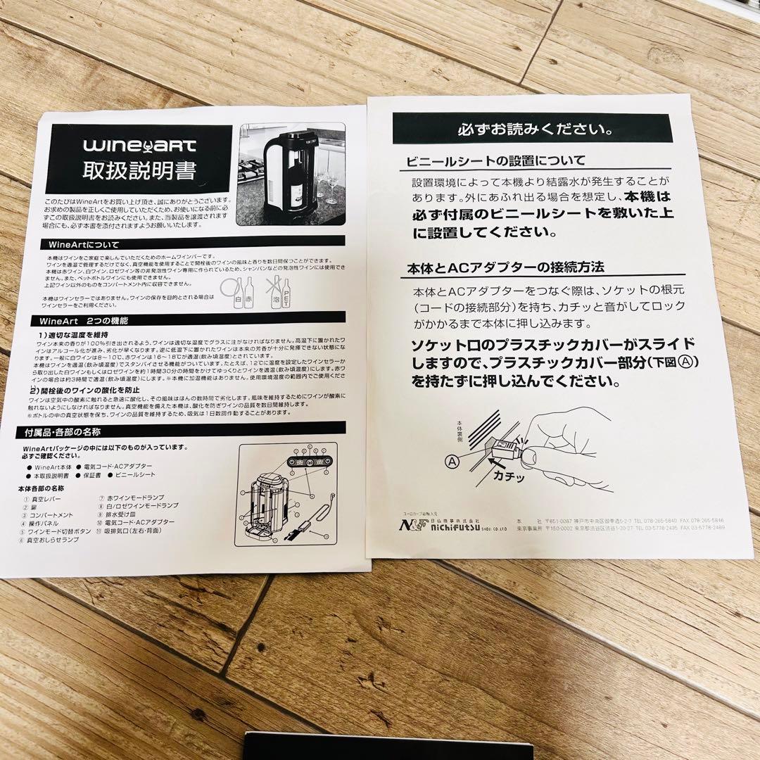 ワインアート WINE ART 開封済みワイン保存庫