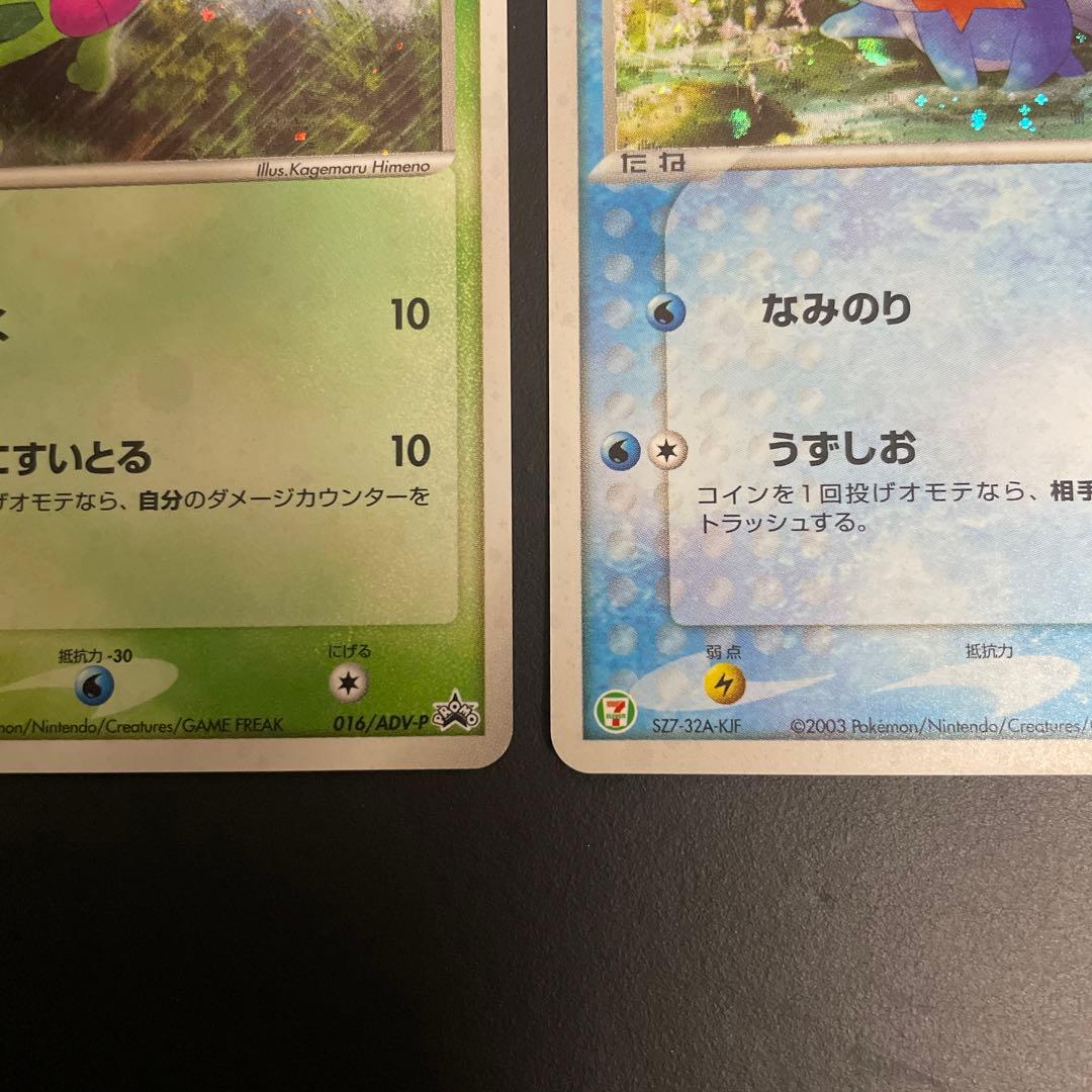 ポケモンカード 3枚セット（キモリ・ミズゴロウ・アチャモ）セブンイレブン　プロモ