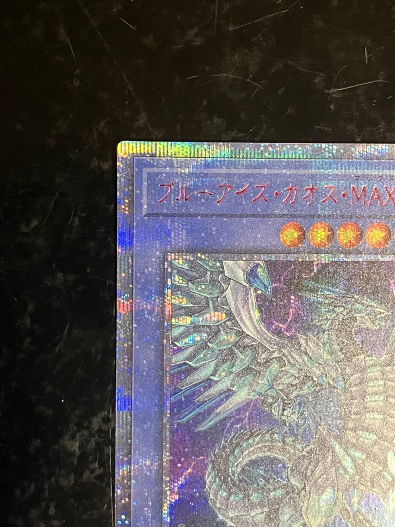 ブルーアイズ・カオス・MAX・ドラゴン　20th