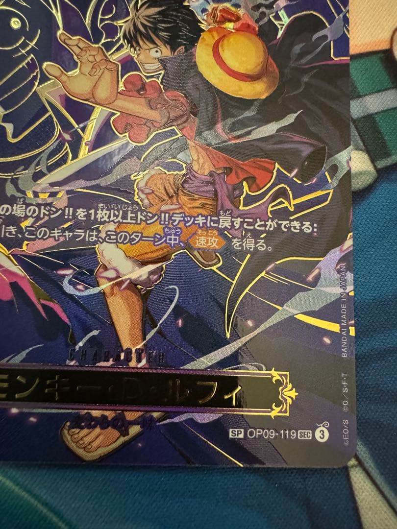 ワンピース トレーディングカード モンキー・D・ルフィ sp op09-119