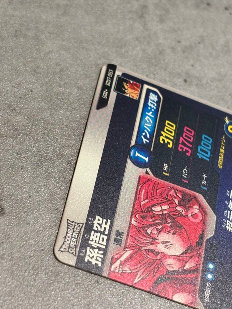 ドラゴンボールダイバーズ SDV 003 孫悟空 7弾 パラレル