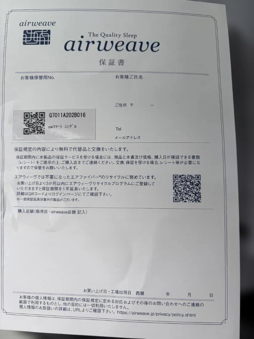 エアウィーヴ ベッドマットレス S02 三分割　シングル