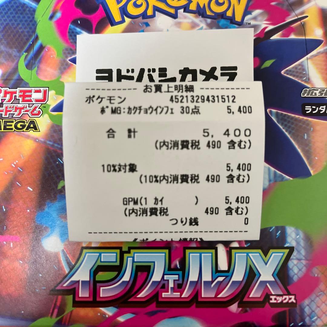 インフェルノX 1box ペリペリあり シュリンクなし