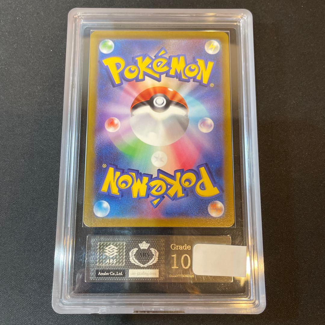 ポケカ　ピカチュウ AR ARS10